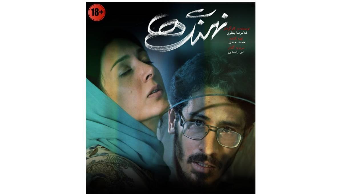 فیلم «نهنگ‌ها» با محدودیت سنی مثبت 18