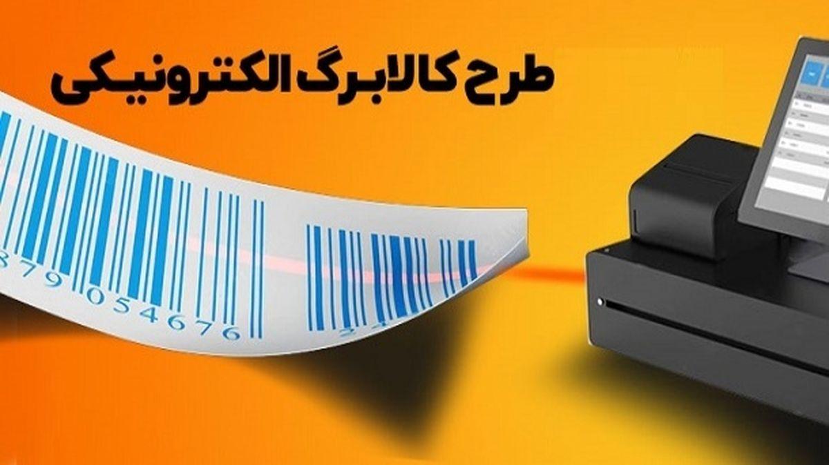 آغاز ثبت نام کالابرگ الکترونیک / برای ثبت نام به این سایت باید مراجعه کنید