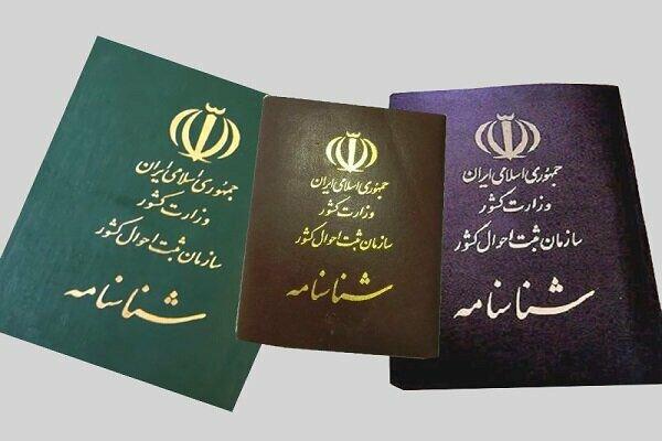 خبر خوب برای اتباع افغانستانی / اتباع افغانستانی می توانند شناسمه ایرنی را تهییه کنند !