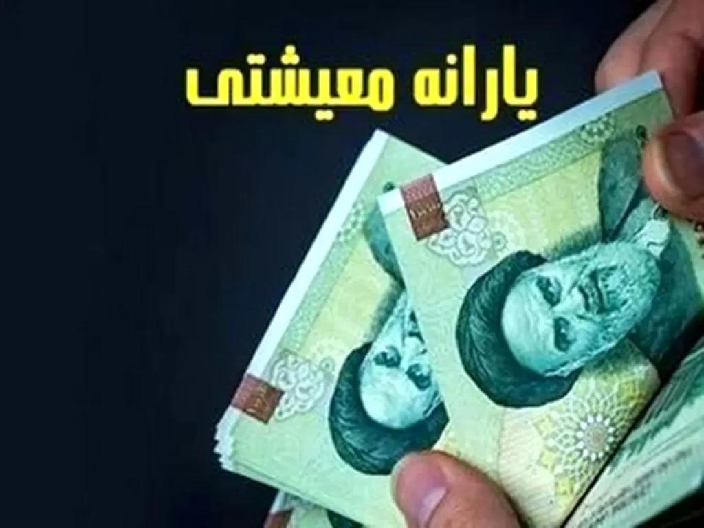 واریز ۱ میلیون و ۱۰۰ هزار تومان یارانه معیشتی برای این دهک ها