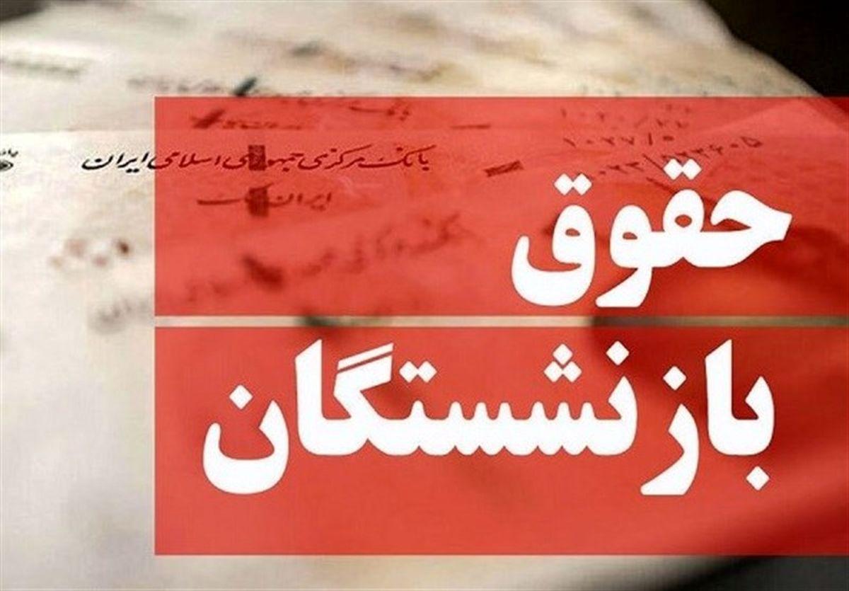 خبر خوب دولت  برای بازنشستگان / بازنشستگان به حق خود می رسند